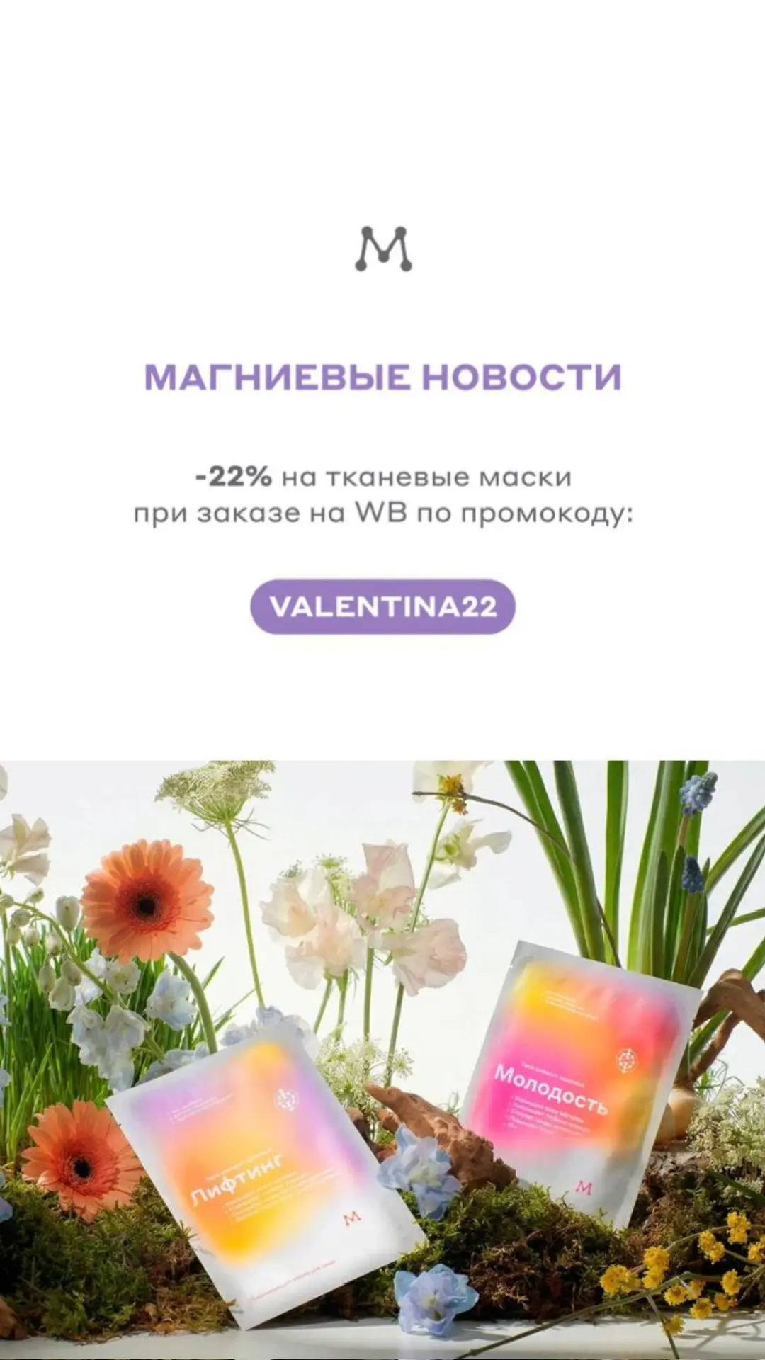 Магниевые новости!