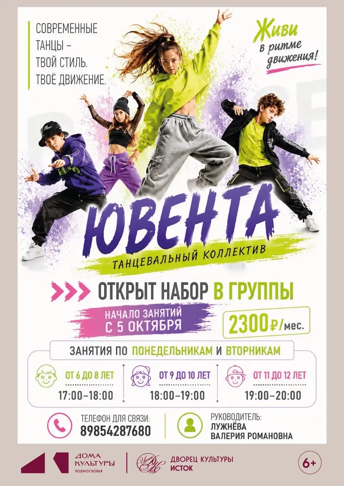 ТАНЦУЙ ЯРКО ВМЕСТЕ С «ЮВЕНТОЙ»!