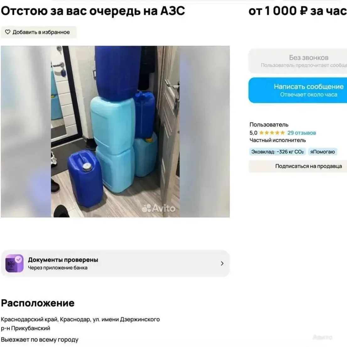 ⛽️ "Отстою за вас очередь на АЗС": в Краснодаре начали предлагать услугу «топливного консьержа»

На 