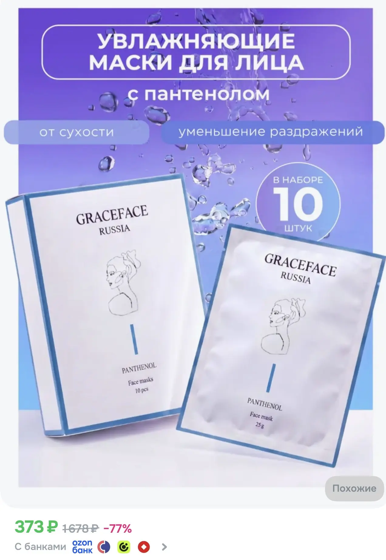10 увлажняющих масок с пантенолом 😍Аналог D’alba