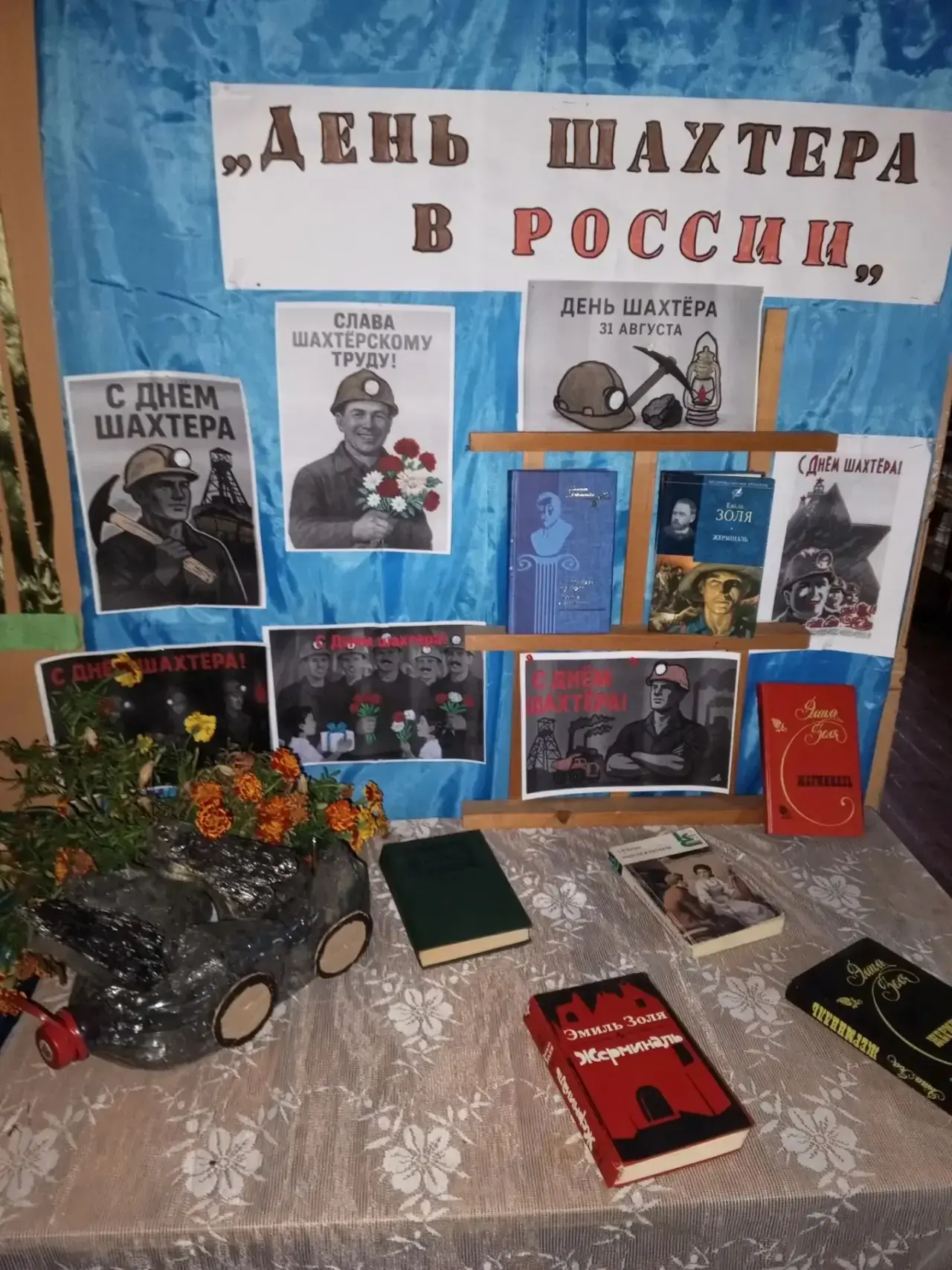 В Благовещенской СБФ оформлена выставка «День шахтёра в России».