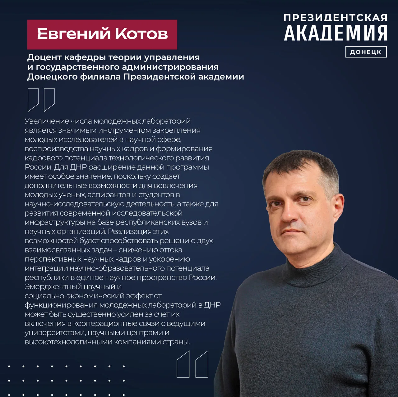 Наука в России: инновации и суверенитет