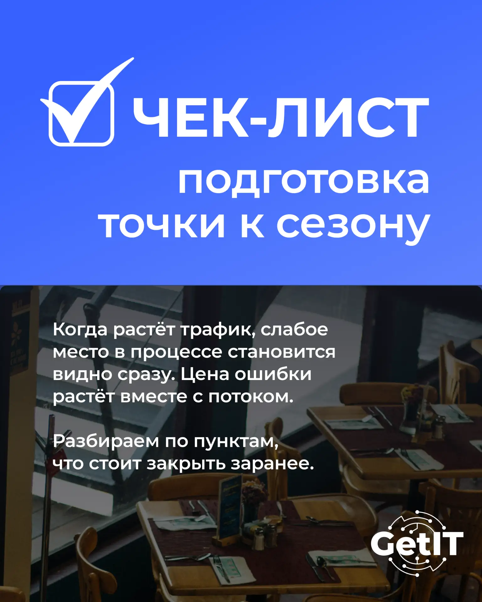 Сезон близится️ ❗️