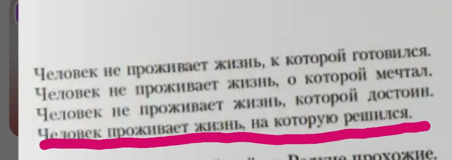 Не выбирать что-то и не принимать решений - это тоже выбор!