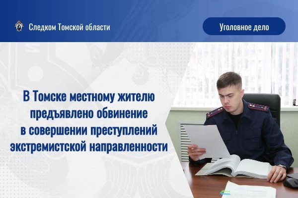 В Томске местному жителю предъявлено обвинение в совершении преступлений экстремистской...
