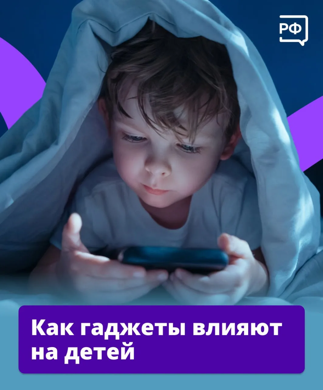 📱Смартфон есть почти у каждого ребёнка — родителям важно всегда быть на связи. 

🌐 Но иногда гадже