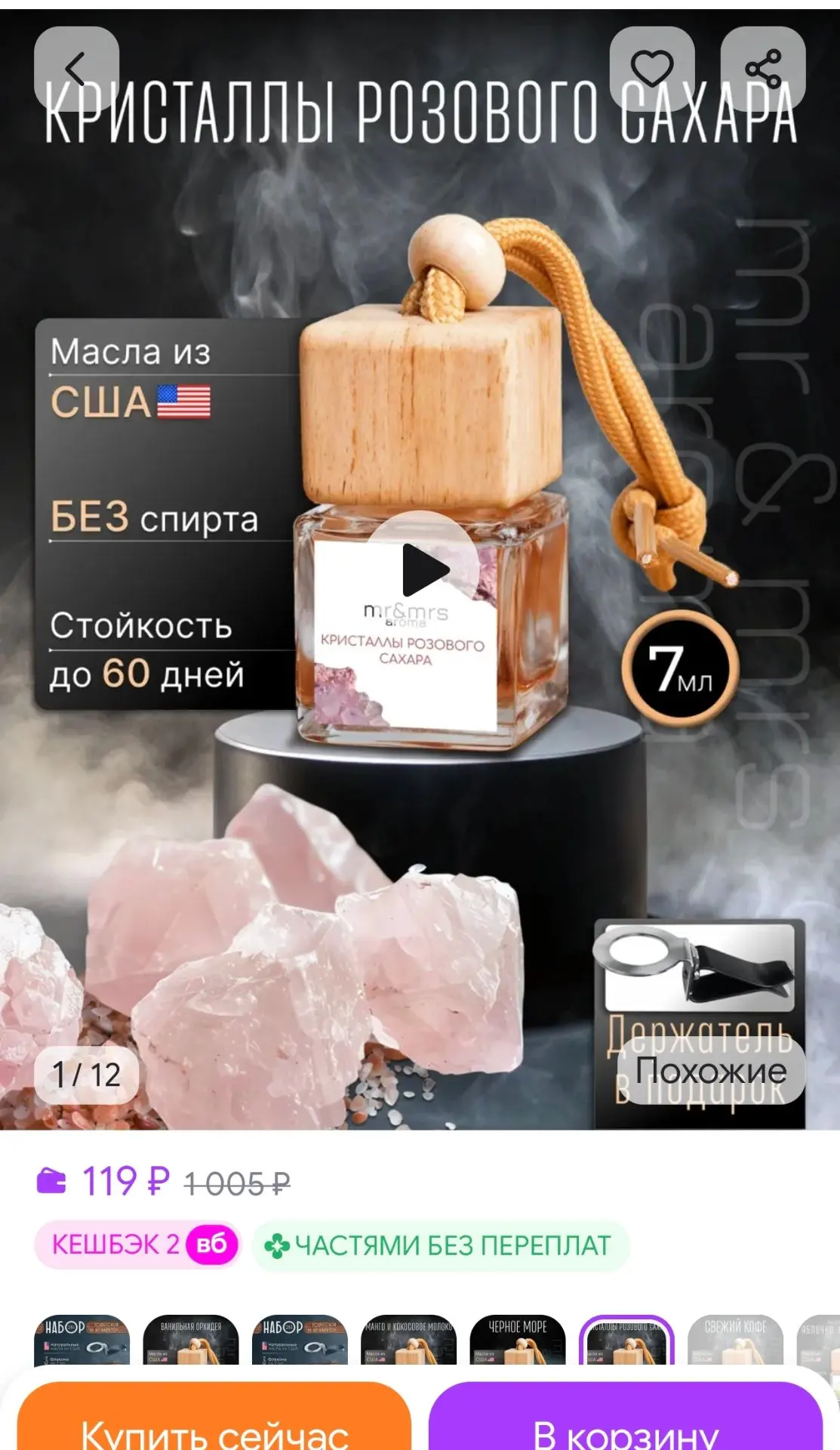 Ароматизатор в машину автопарфюм подвесной пахучка mr&mrs aroma