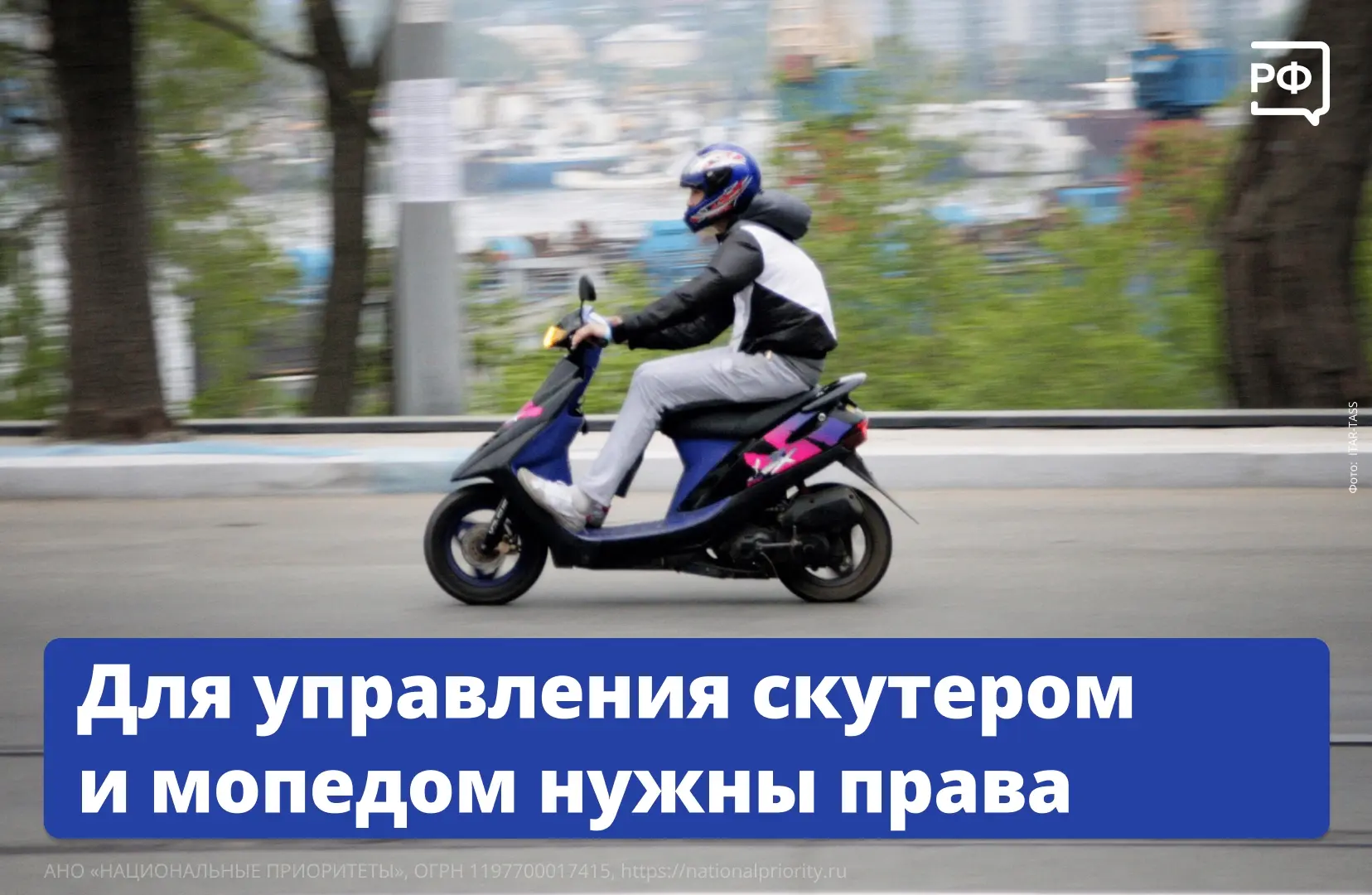 Скутеры и мопеды снова на дорогах. А вместе с ними и заблуждение, что техника с двигате...