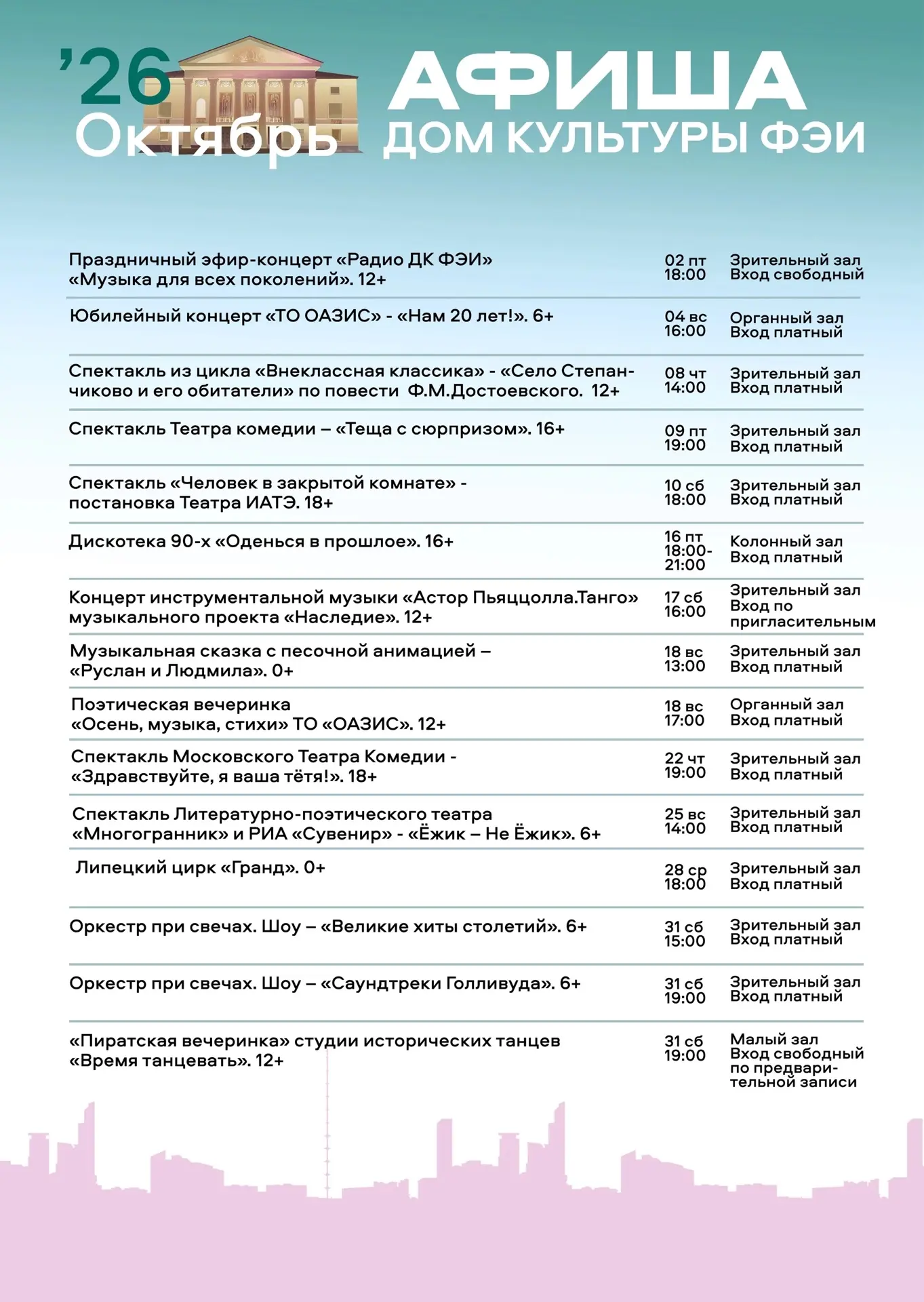 Мероприятия ДК ФЭИ в октябре ☀️