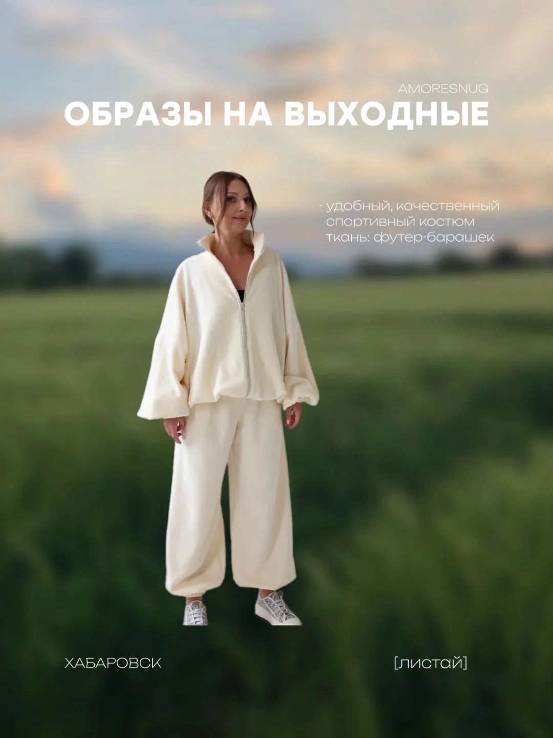 Выходные — отличный повод надеть то, в чём действительно комфортно.

Лёгкое платье, льняной костюм, 