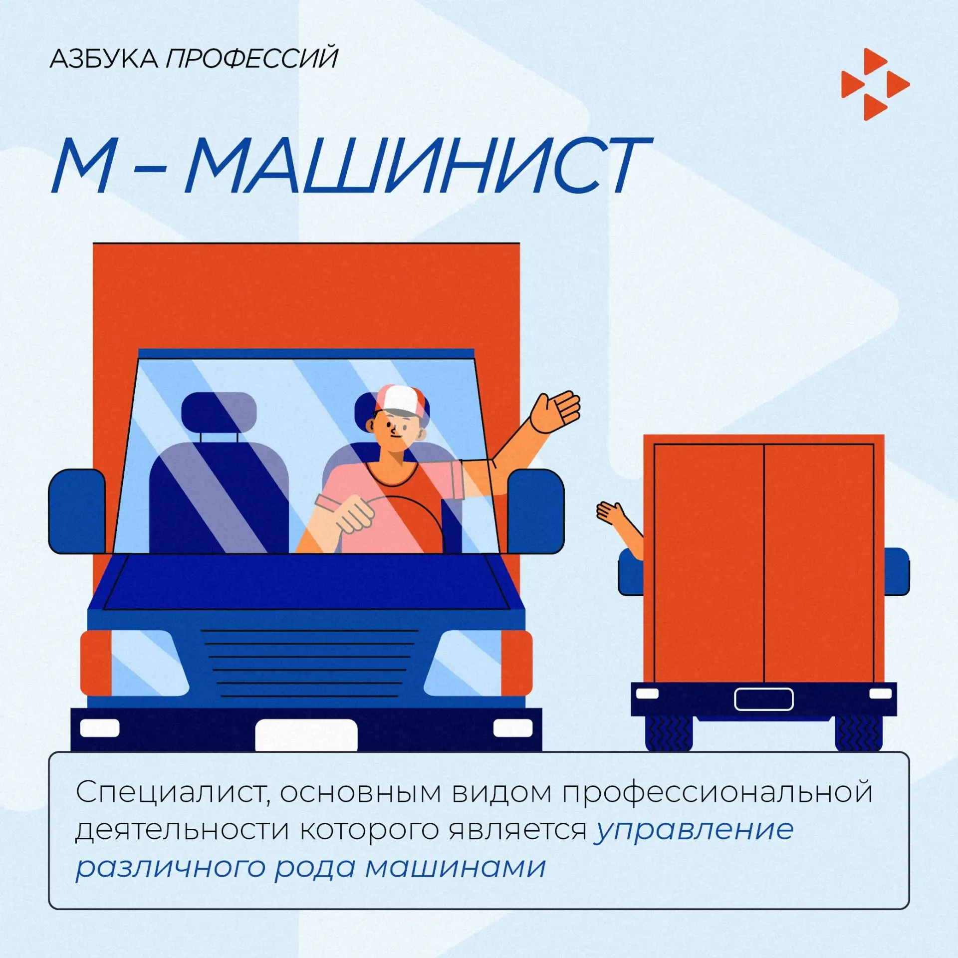 «По машинам!». Азбука профессий