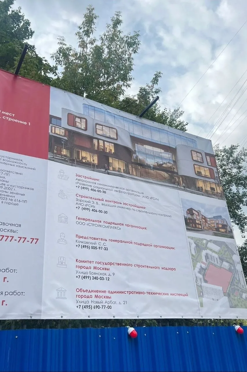 🌳 Подписчица прислала фото паспорта объекта со стройки школы на Новорогожской и обрати...