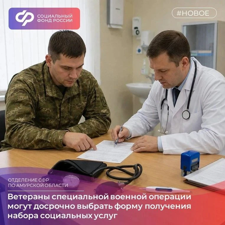 Ветераны СВО с инвалидностью получили право на однократное досрочное изменение формы по...