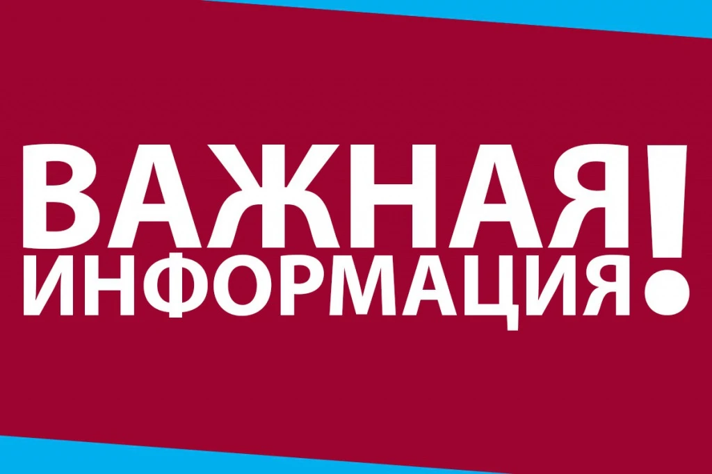 ❗️Уважаемые жители!