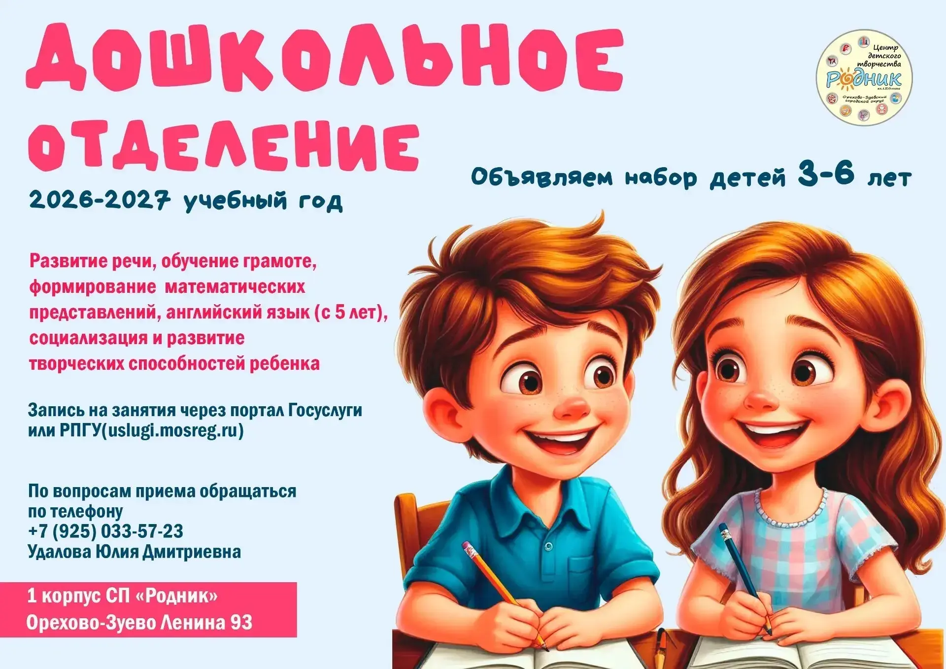 Будущее начинается здесь

Дошкольное отделение СП «Родник» (ул. Ленина, 93) приглашает на занятия в 