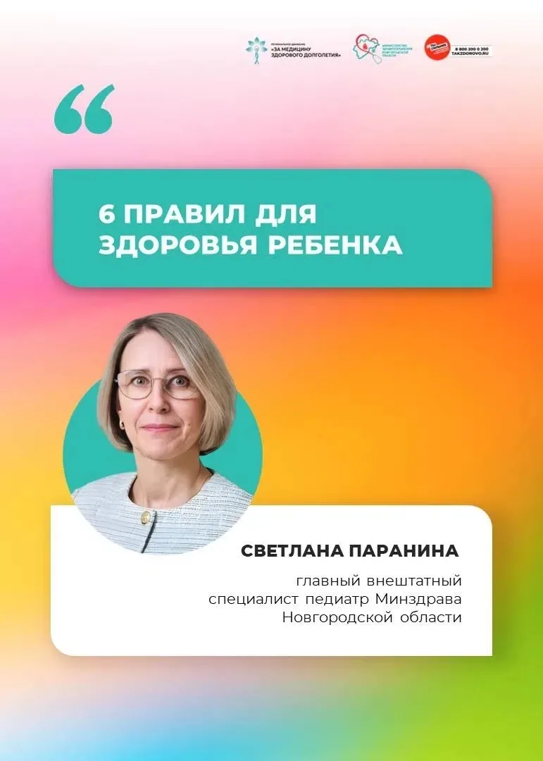 6 правил для здоровья ребенка