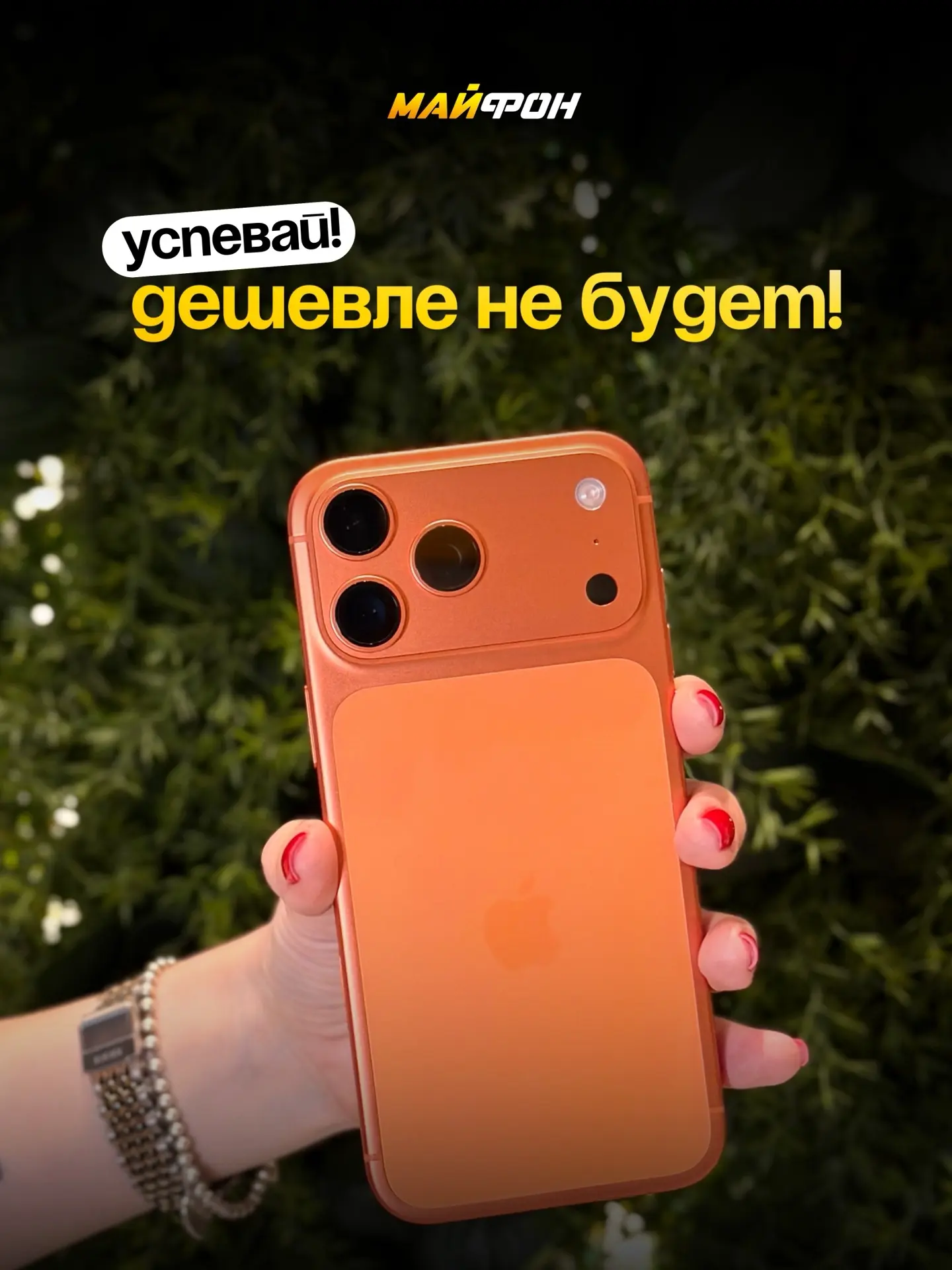 Хочешь iPhone 17? Сейчас цены на твоей стороне 🔥