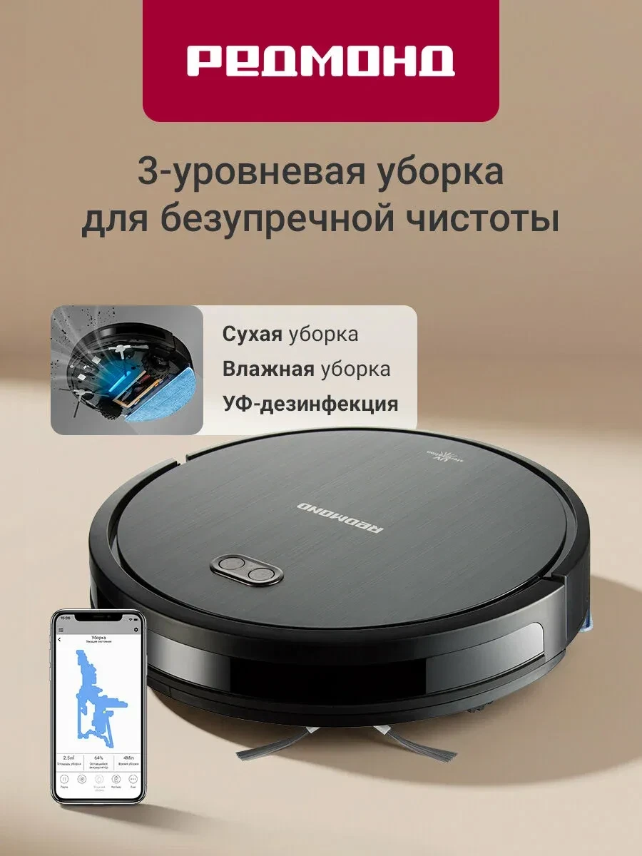 Умный робот-пылесос REDMOND RV-R650S WiFi, сухая и влажная уборка, 2 часа без подзарядки 6 866 ₽ YM1