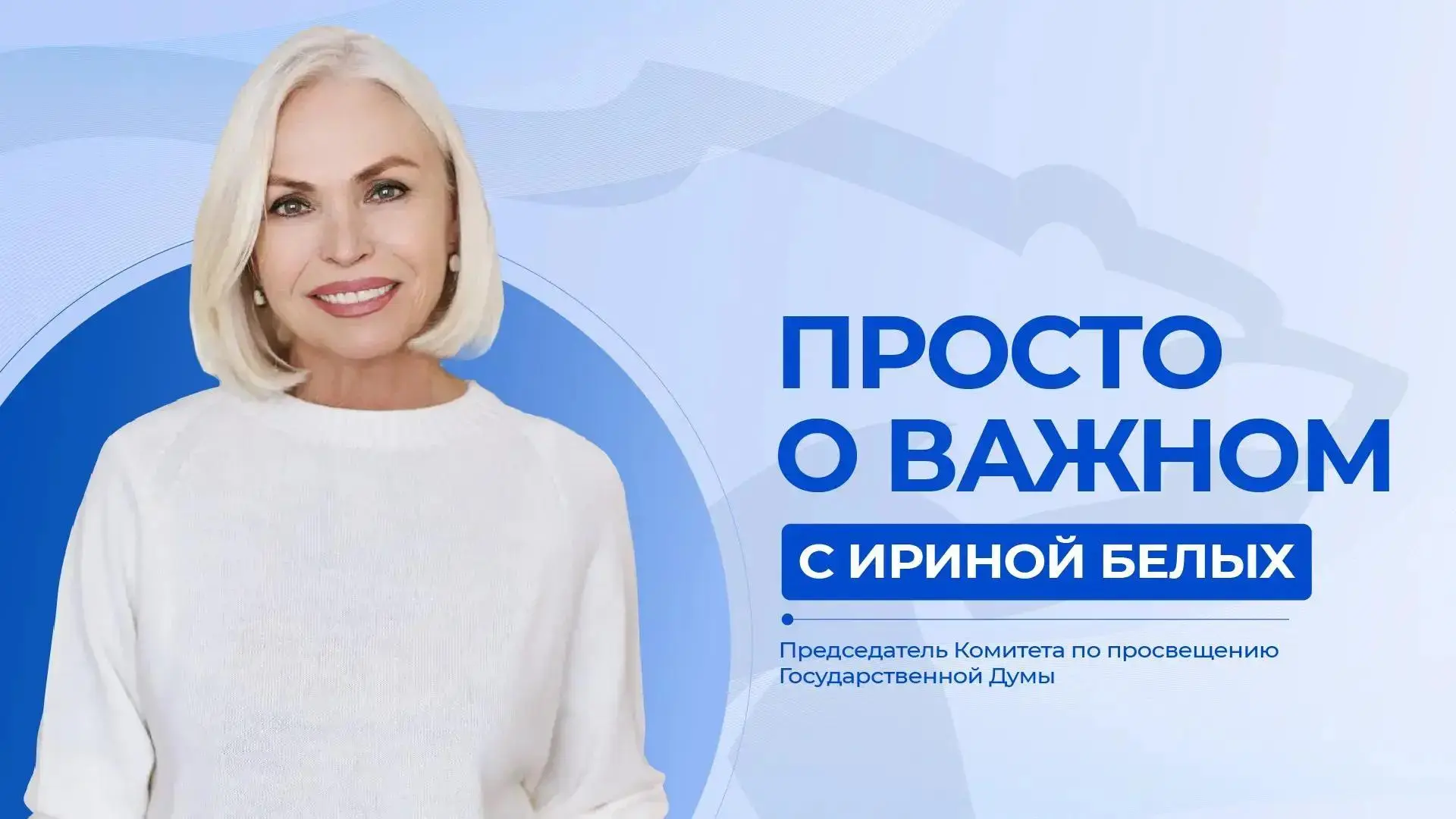 ❓ В нашу рубрику «Просто о важном» с Ириной Белых вопрос поступил от мамы десятиклассника Татьяны: П