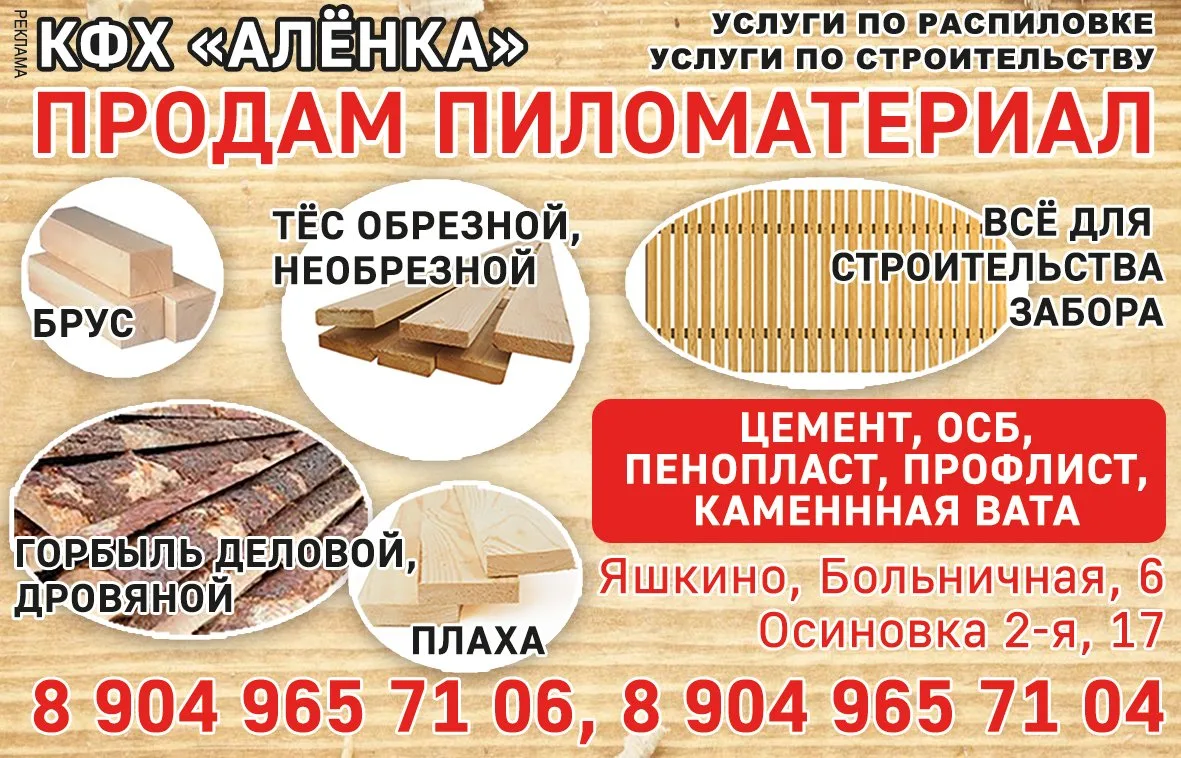 ПРОДАМ ПИЛОМАТЕРИАЛ