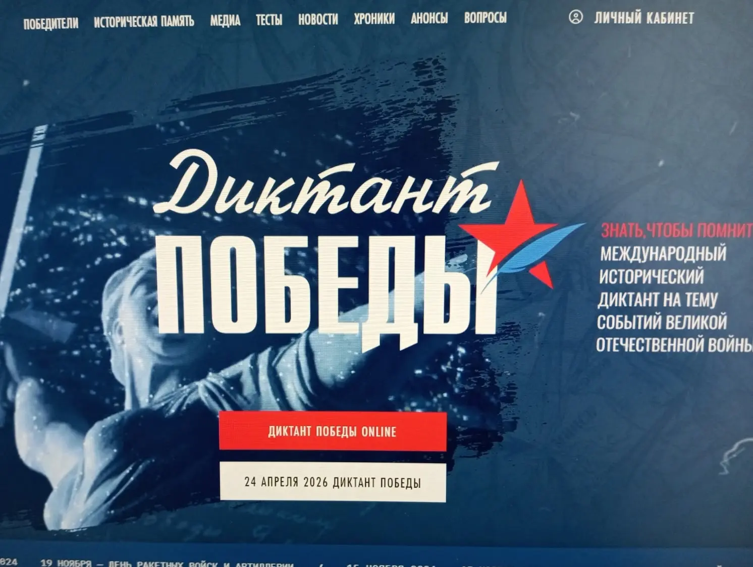 Организаторы выборов Карелии приняли участие в "Диктанте Победы"    Члены избирательных комиссий Рес