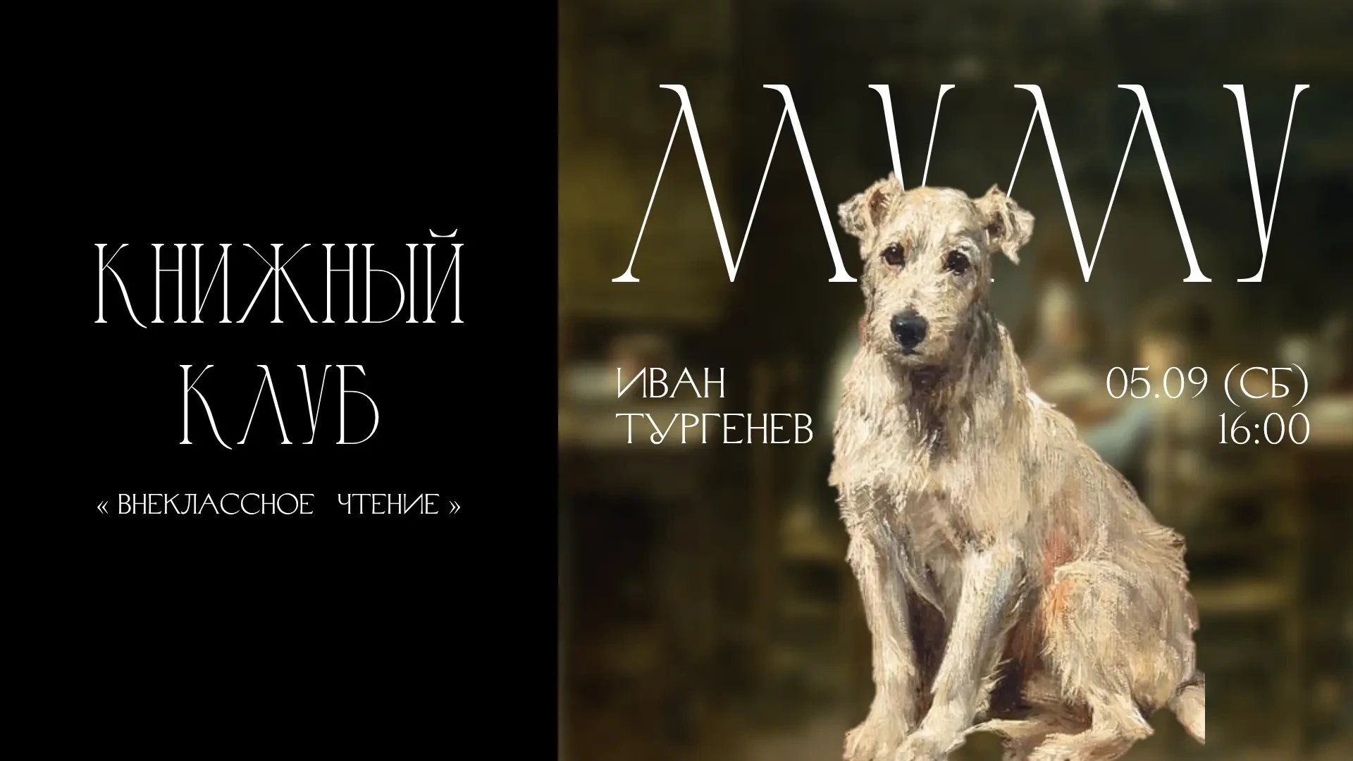 Первая встреча книжного клуба «ВНЕклассное чтение: по‑взрослому о школьной классике» со...