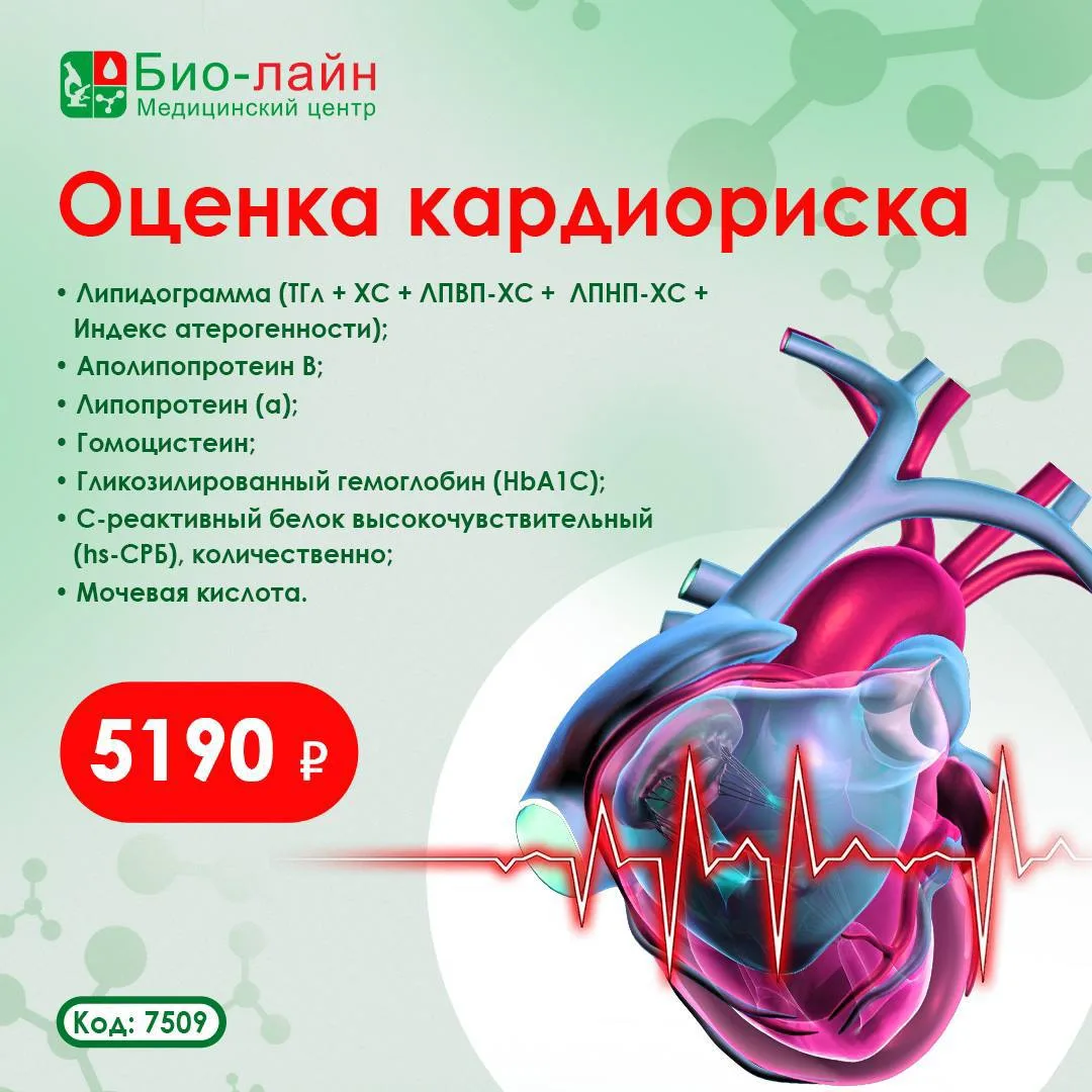 ❤️Проверь своё сердце вовремя

Сердечно-сосудистые заболевания остаются главной причиной смертности 