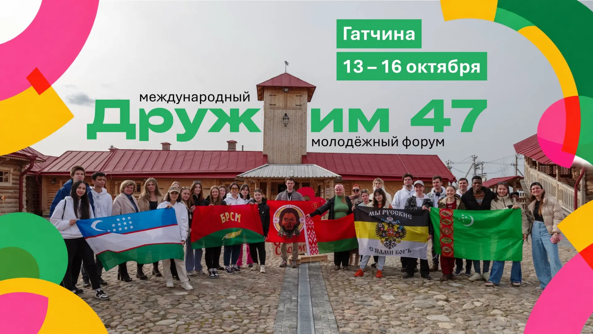 🇷🇺 Стань частью международного диалога!