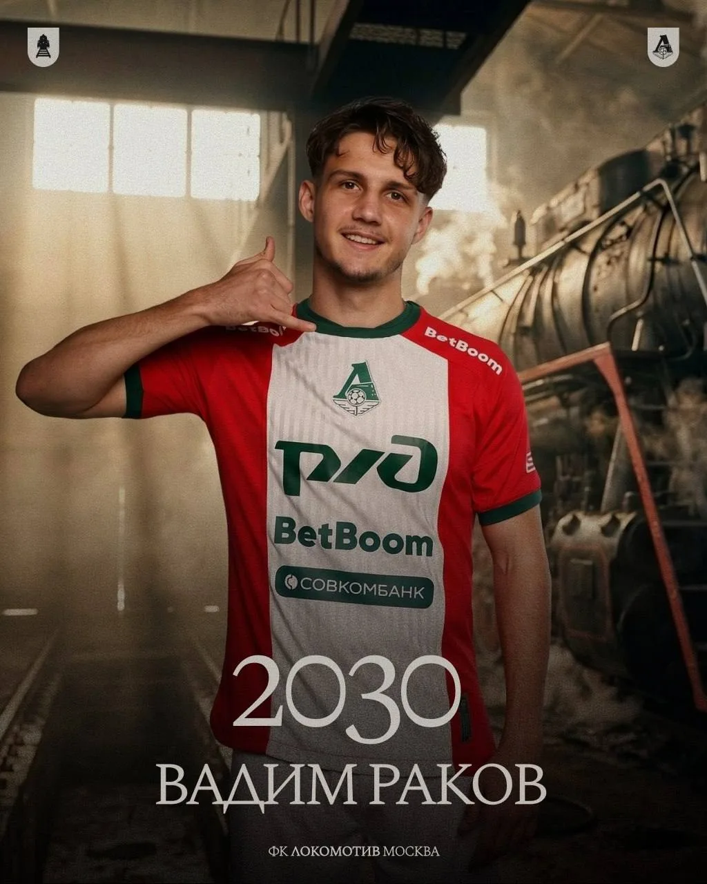 ✍️🚂 «Локомотив» продлил контракт с Вадимом Раковым.

Новое соглашение с нападающим рассчитано до ию