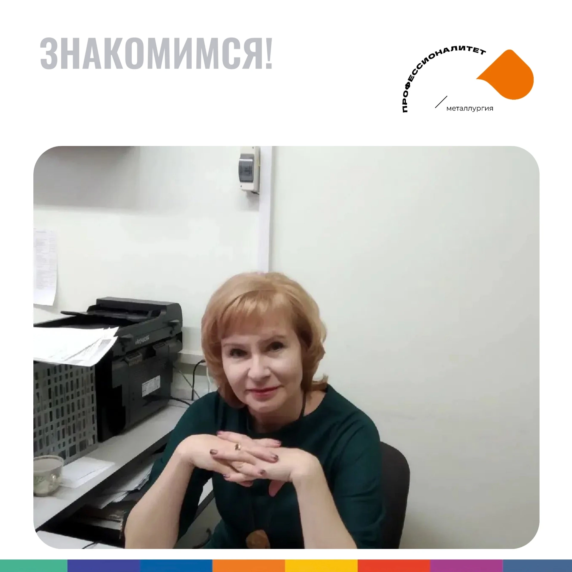 📣 Знакомьтесь, ваш классный руководитель ! Группа 1МЧМ1
