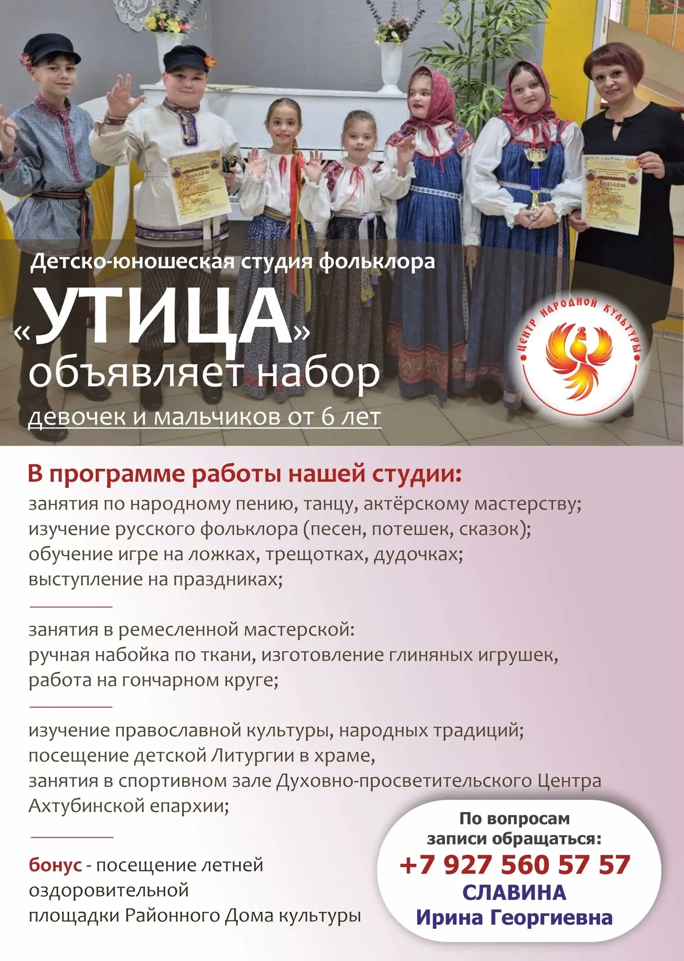 📣📣📣 Уважаемые родители! Центр народной культуры объявялет набор-2026 девочек и мальч...