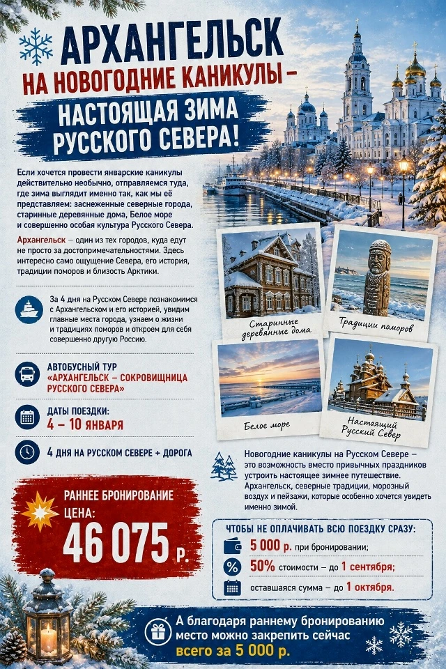 ❄ АРХАНГЕЛЬСК НА НОВОГОДНИЕ КАНИКУЛЫ - НАСТОЯЩАЯ ЗИМА РУССКОГО СЕВЕРА!