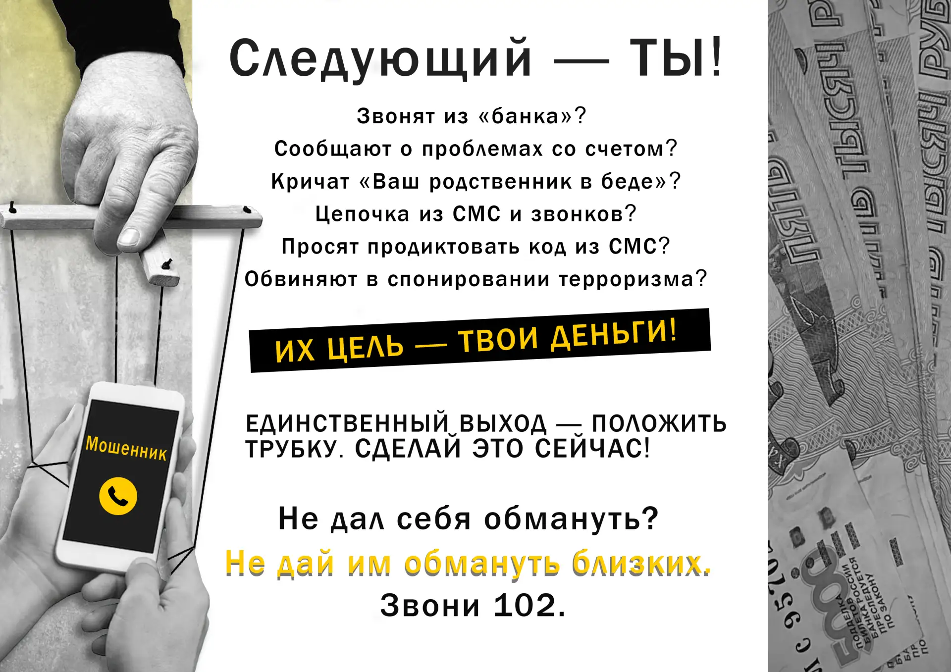 ⚠️ За неделю 25 жителей Брянской области стали жертвами телефонных и сетевых мошенников.

💰 С их сч