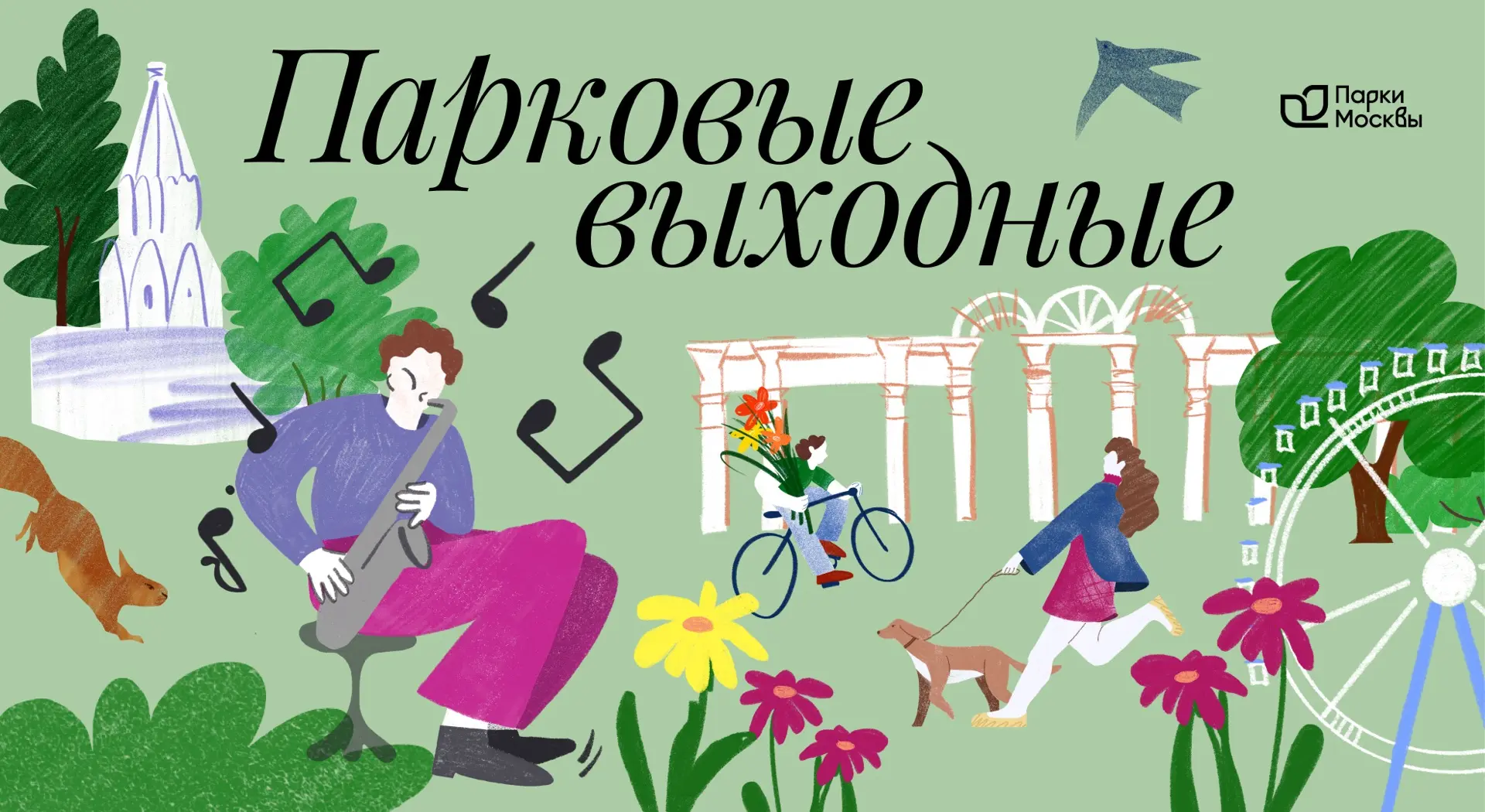 События выходного дня 🌸