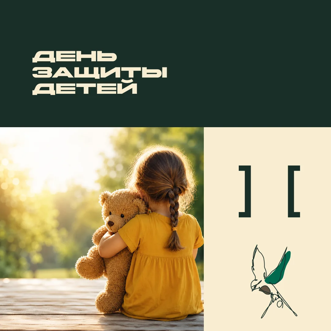 👨‍👩‍👧‍👦  День защиты детей