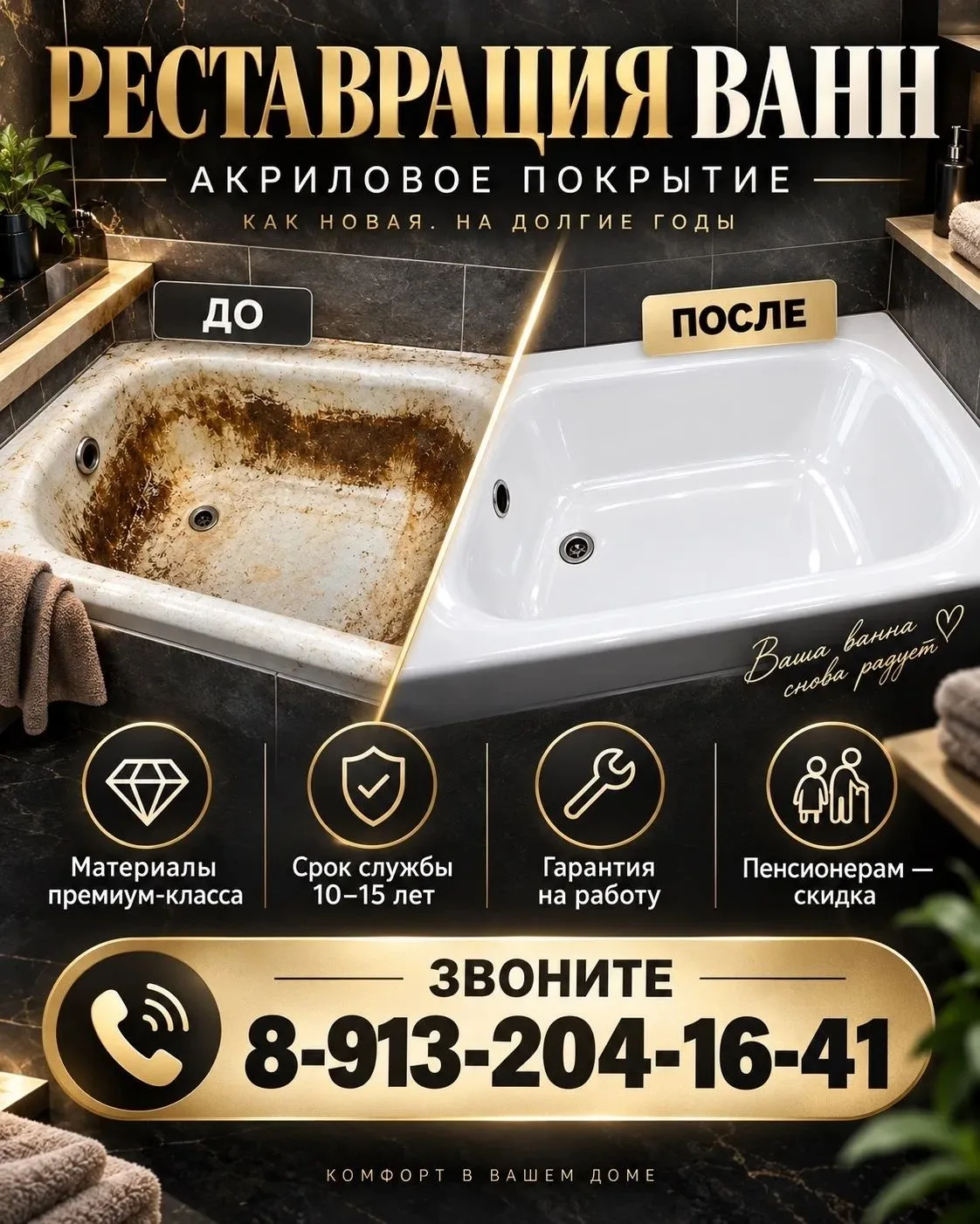 Новая ванна без демонтажа и других грязных работ- это реально!!!Реставрация ванн наливн...