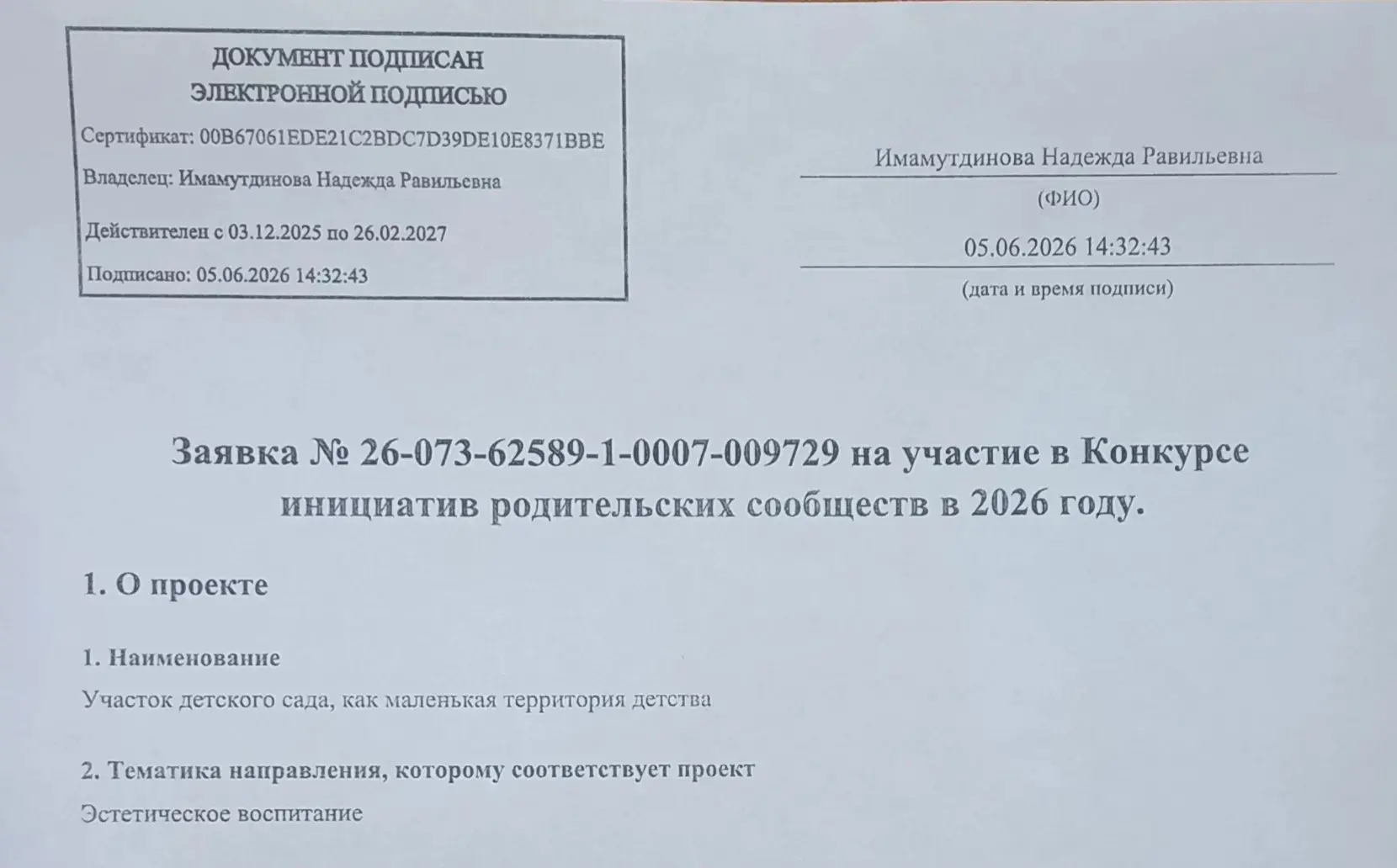 МБДОУ Алексеевский детский сад № 1 «Ромашка» принимает участие во втором сезоне конкурс...