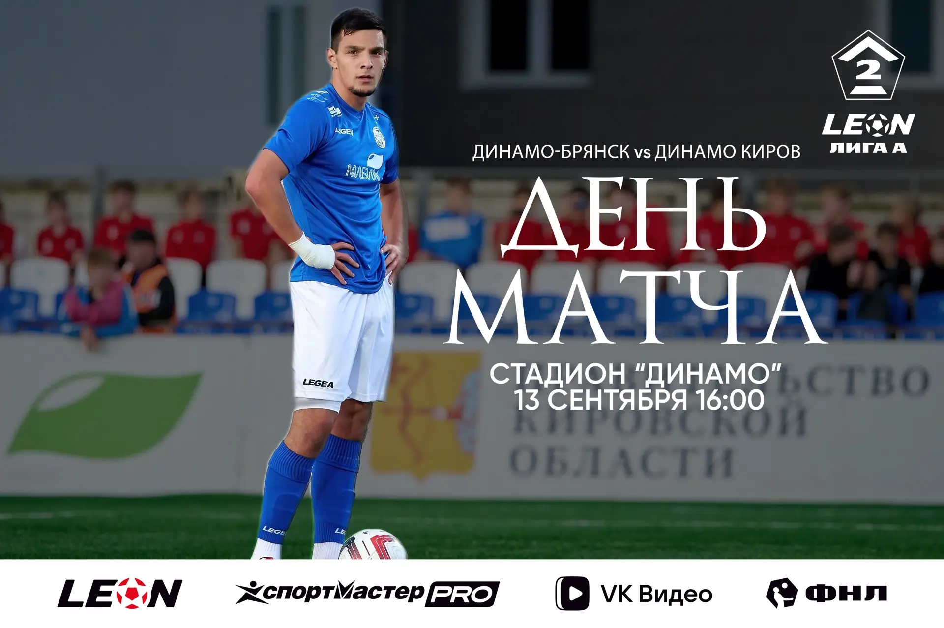 День матча
