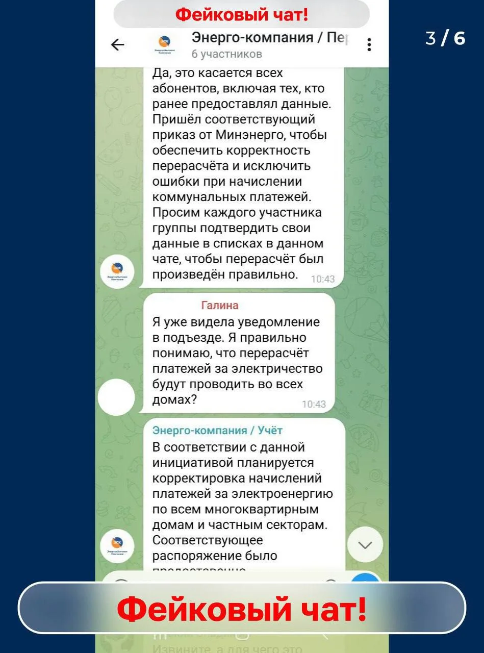 ‼️Мошенники стали скрываться под видом энергокомпаний  В мессенджерах появились новые схемы обмана л
