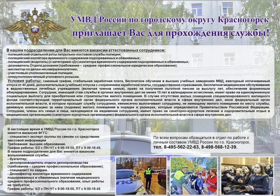 👮 УМВД России по городскому округу Красногорск приглашает для прохождения службы

Подпишись на @ili