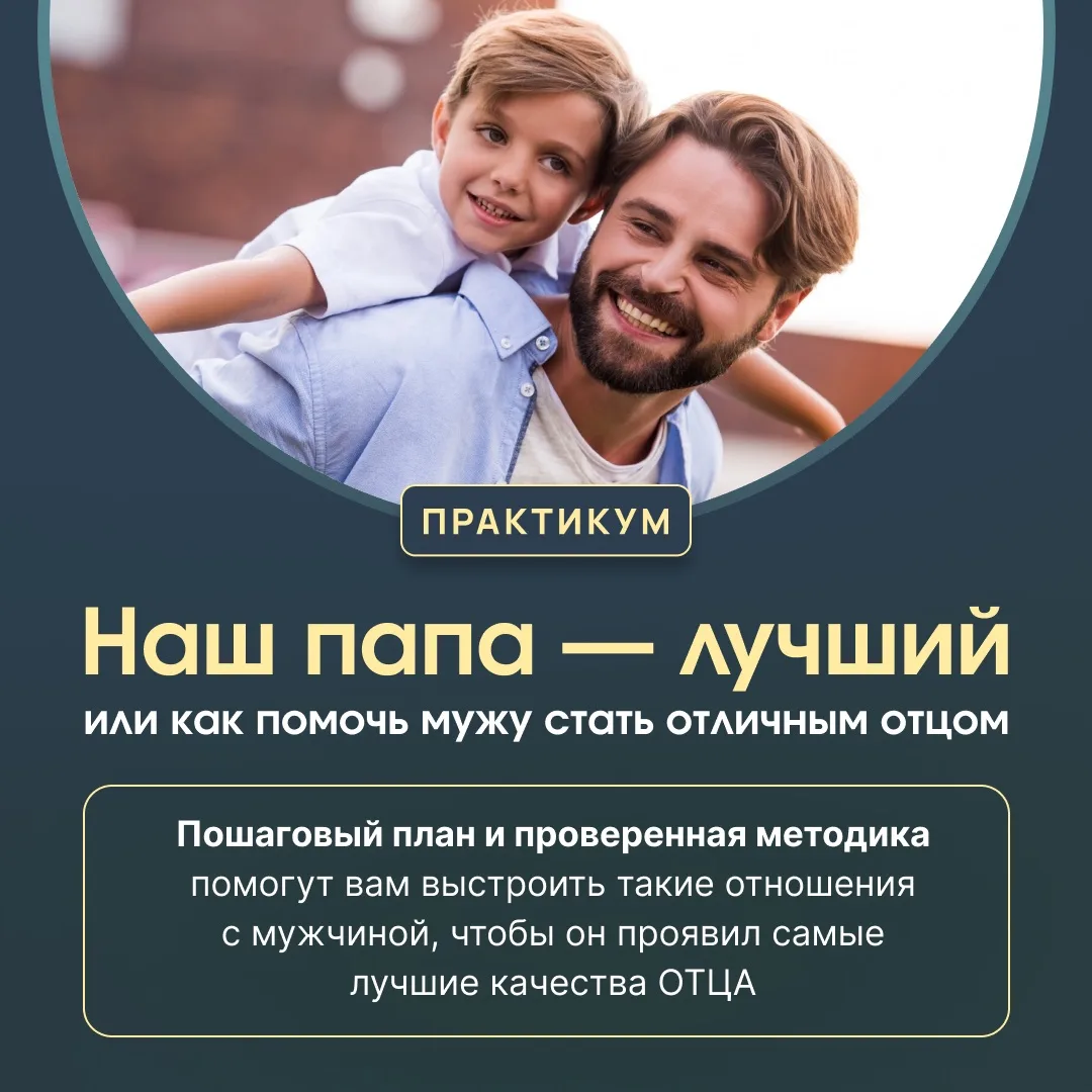 Мудрецы говорят, что отцом может называться не только тот, кто родил.
⠀
– Зачем нам папа?
– Как он в