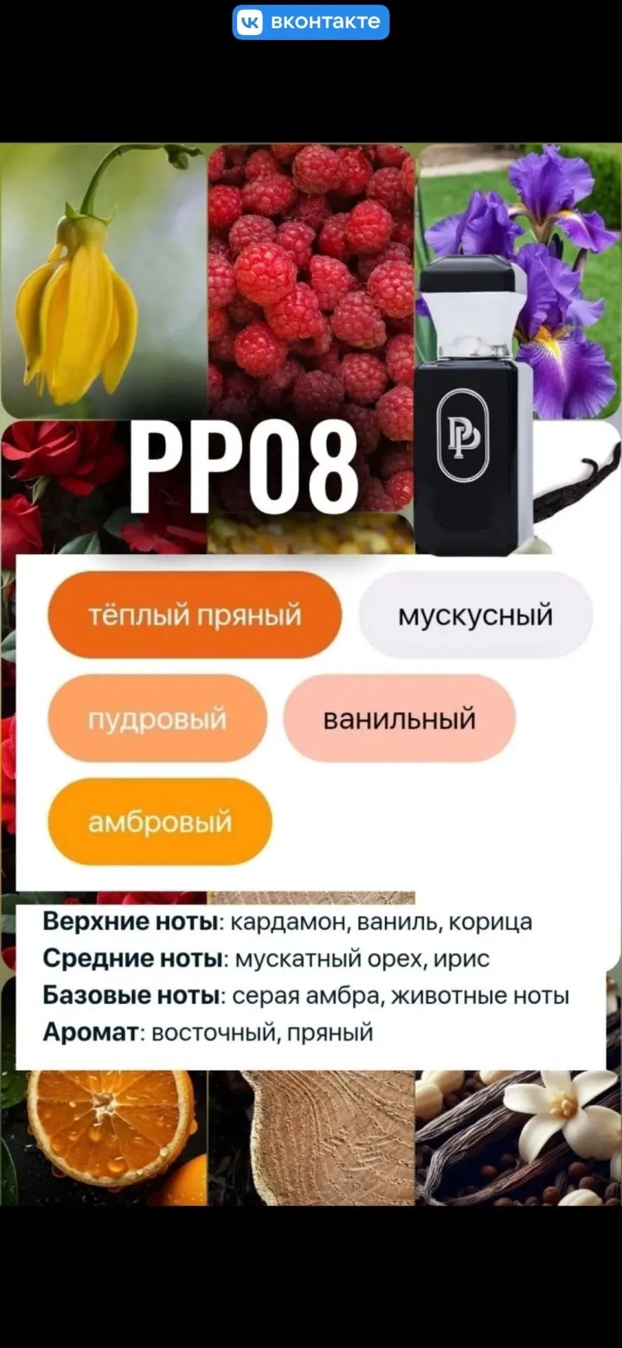 Очень вкусный авторский аромат! 👍