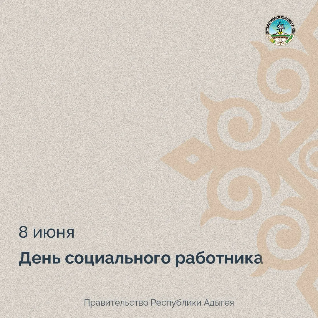 С Днём социального работника!

Этот праздник — признание важности и нужности людей, которые ежедневн
