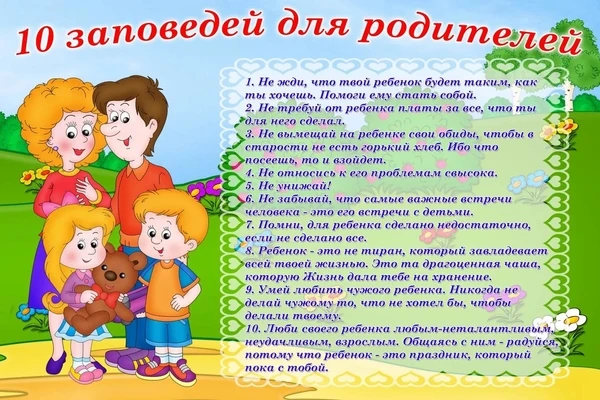 📌 Памятка для родителей дошколят: растим счастливого ребенка

Уважаемые родители! Период дошкольног