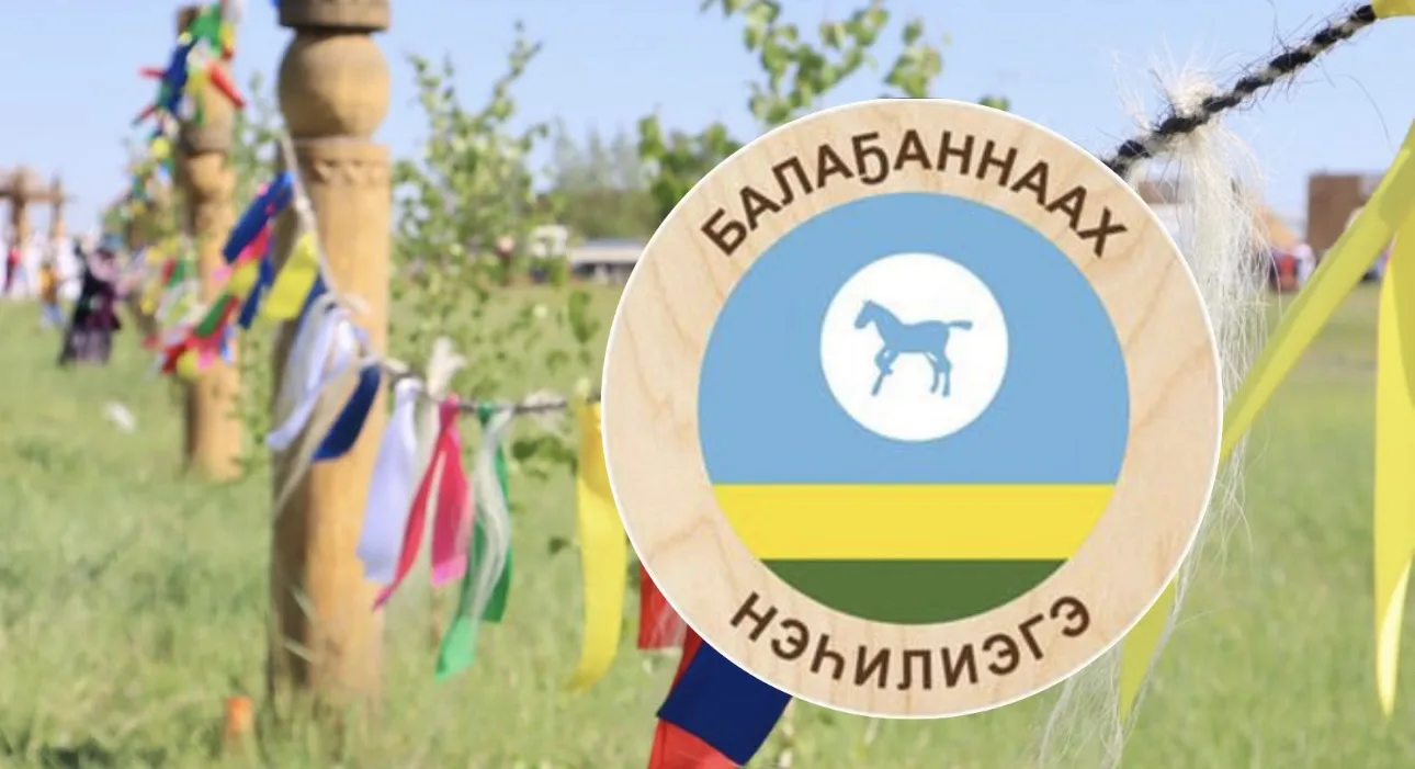 📣📣📣Убаастабыллаах Балаҕаннаах олохтоохторо, нэһилиэктэн төрүттээх биир дойдулаахтарбыт!