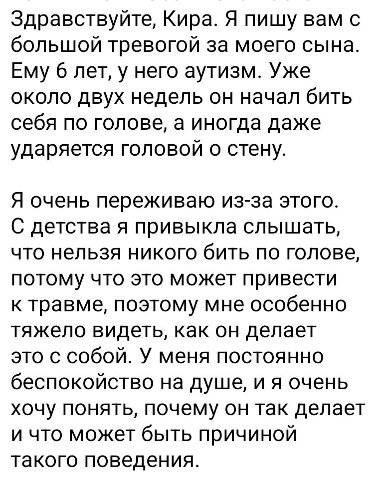 «Я пишу вам с большой тревогой за моего сына. Ему 6 лет, у него аутизм. Уже около двух ...