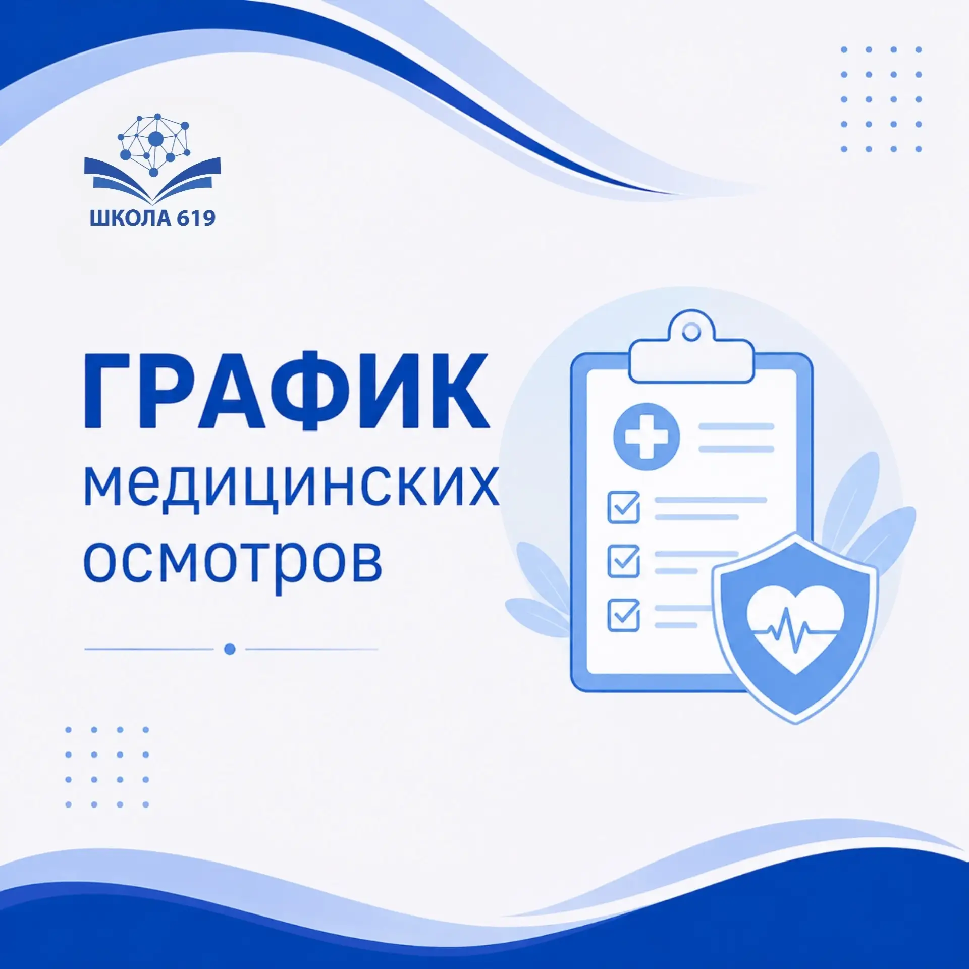 🩺 Уважаемые родители, напоминаем!
