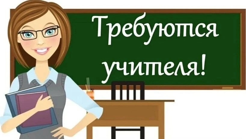 ‼ В МБОУ "Основная школа с. Степная Васильевка" требуются: