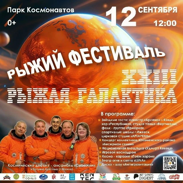 🚀 Готовы отправиться к «Рыжей галактике»?