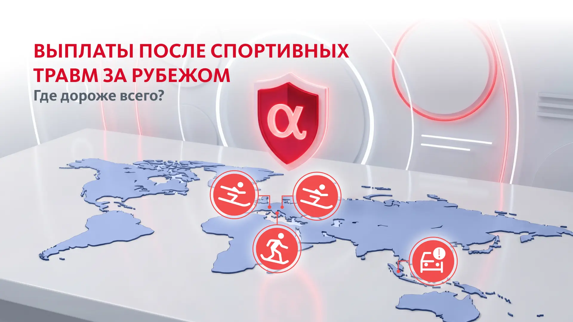 Правильный ответ в викторине: Индонезия 👀

Пройдемся подробнее по всем страховым случаям, которые н